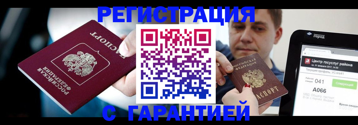 регистрация в Лысково