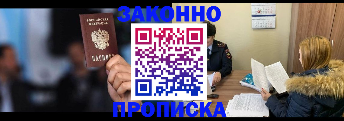 временная регистрация надежно в Лысково