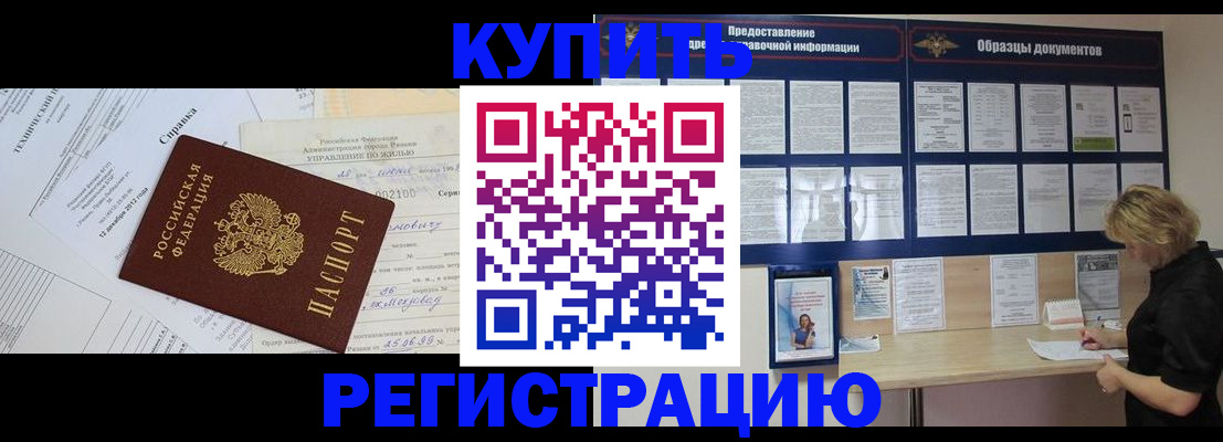 прописка для школы в Лысково