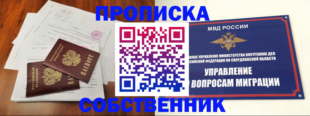 прописка паспорт в Лысково